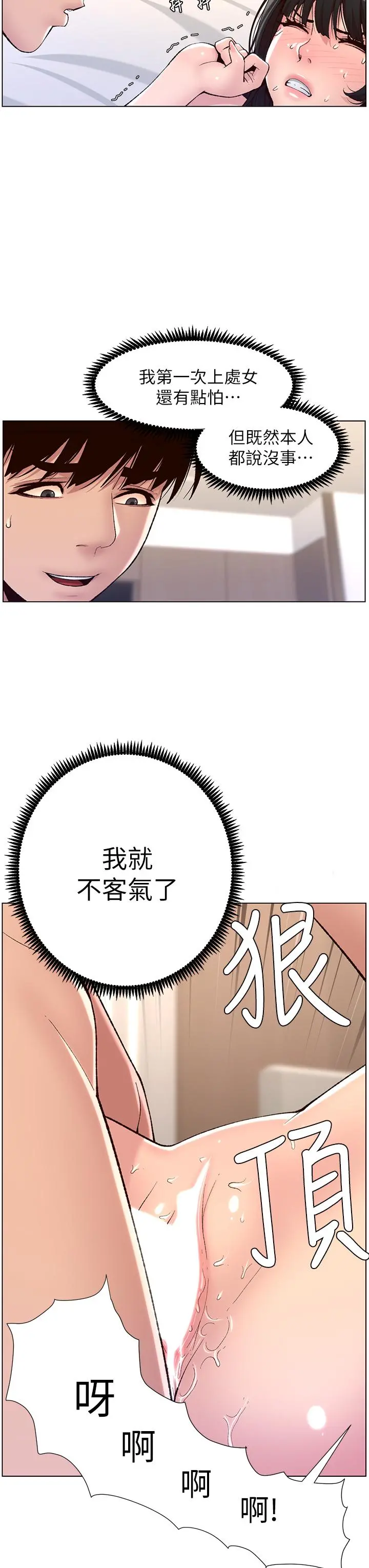 帝王App 第10话-主人，我的妹妹需要你 第22页