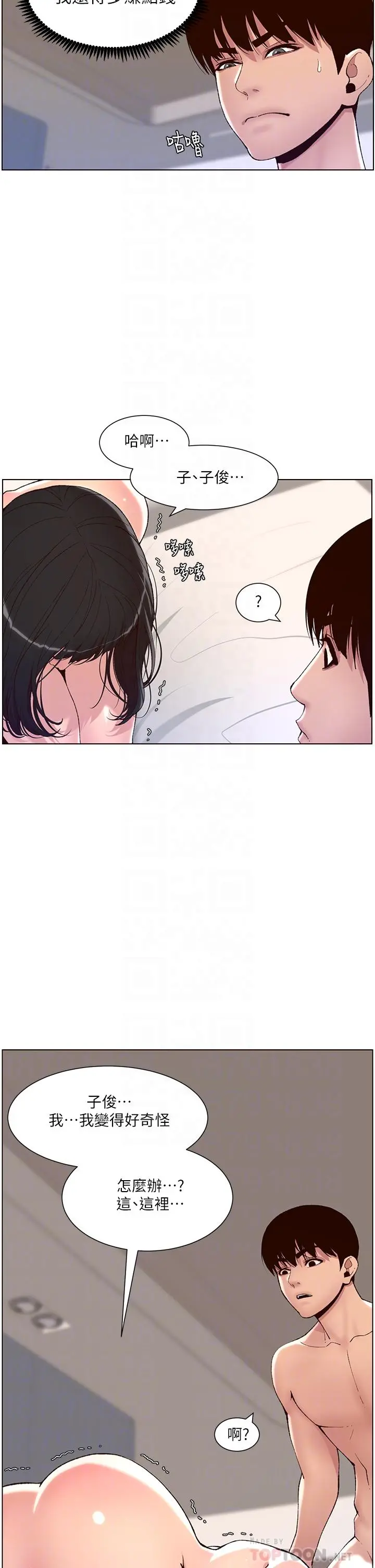帝王App 第10话-主人，我的妹妹需要你 第6页
