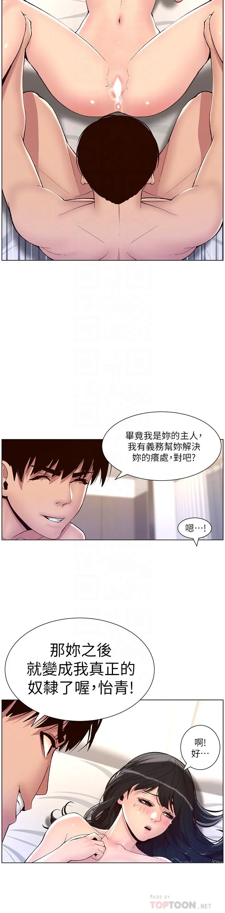 帝王App 第10话-主人，我的妹妹需要你 第14页