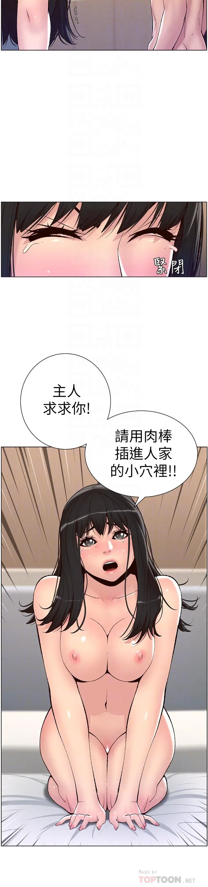 帝王App 第10话-主人，我的妹妹需要你 第12页
