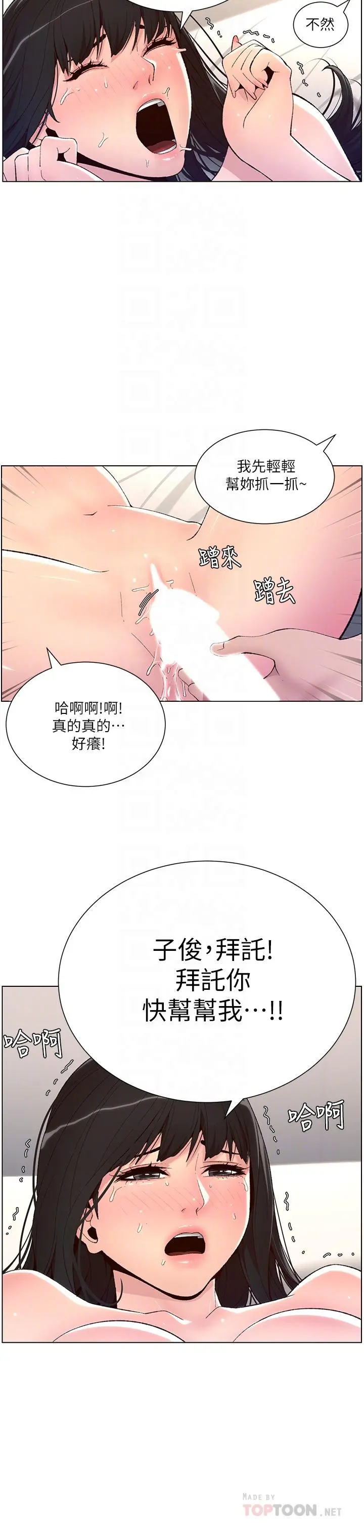 帝王App 第10话-主人，我的妹妹需要你 第16页