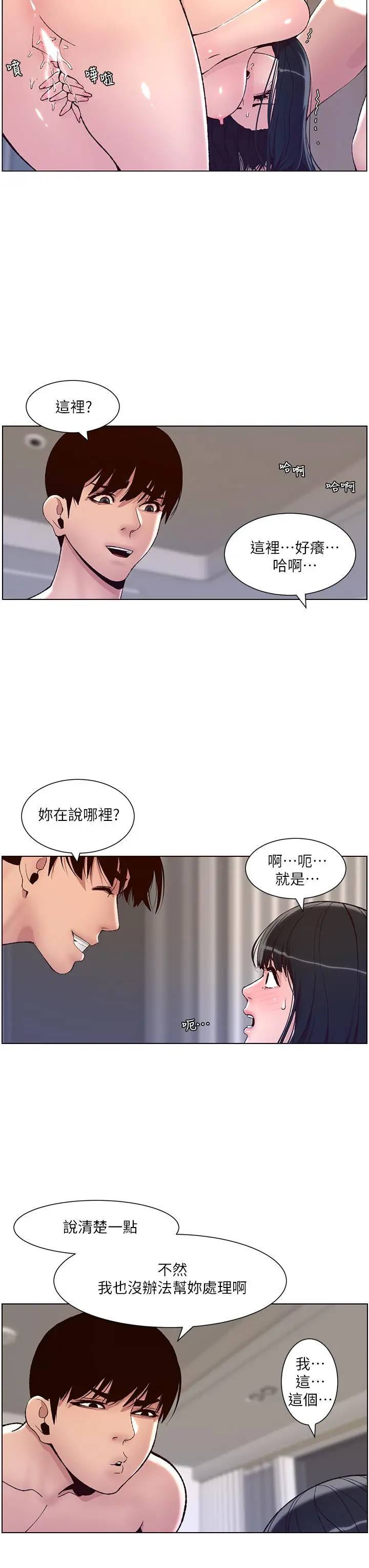 帝王App 第10话-主人，我的妹妹需要你 第7页