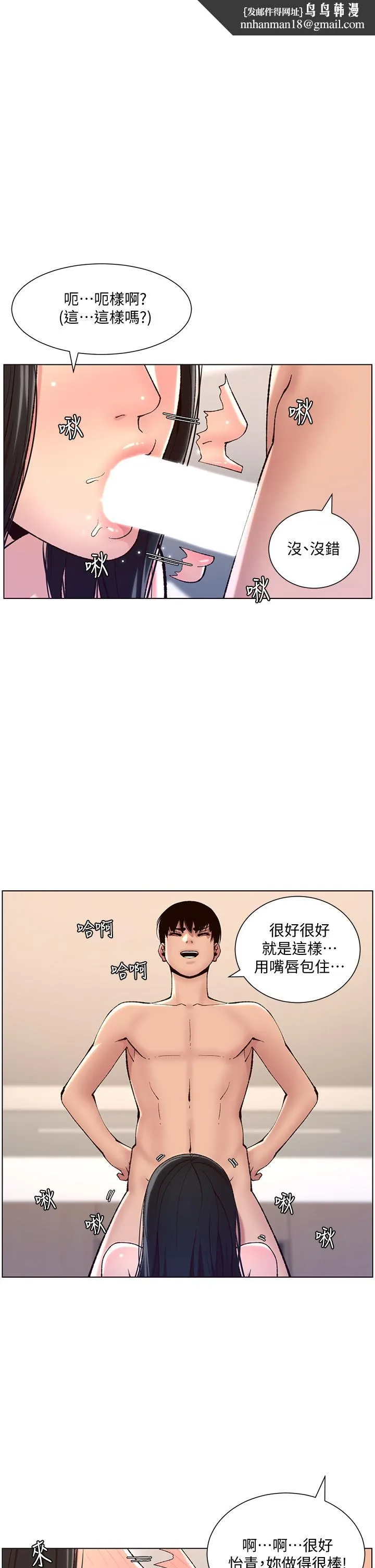 帝王App 第10话-主人，我的妹妹需要你 第1页
