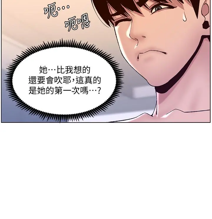 帝王App 第10话-主人，我的妹妹需要你 第3页