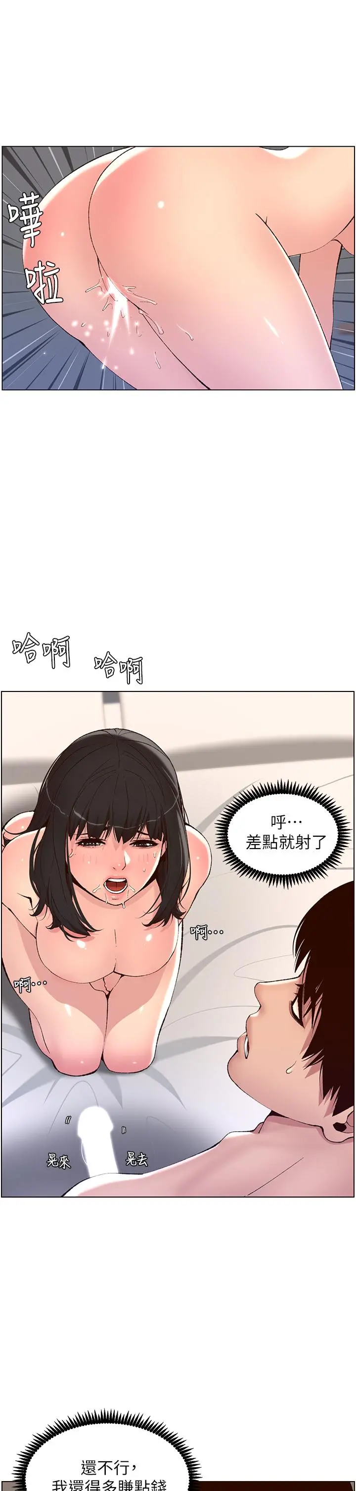 帝王App 第10话-主人，我的妹妹需要你 第5页