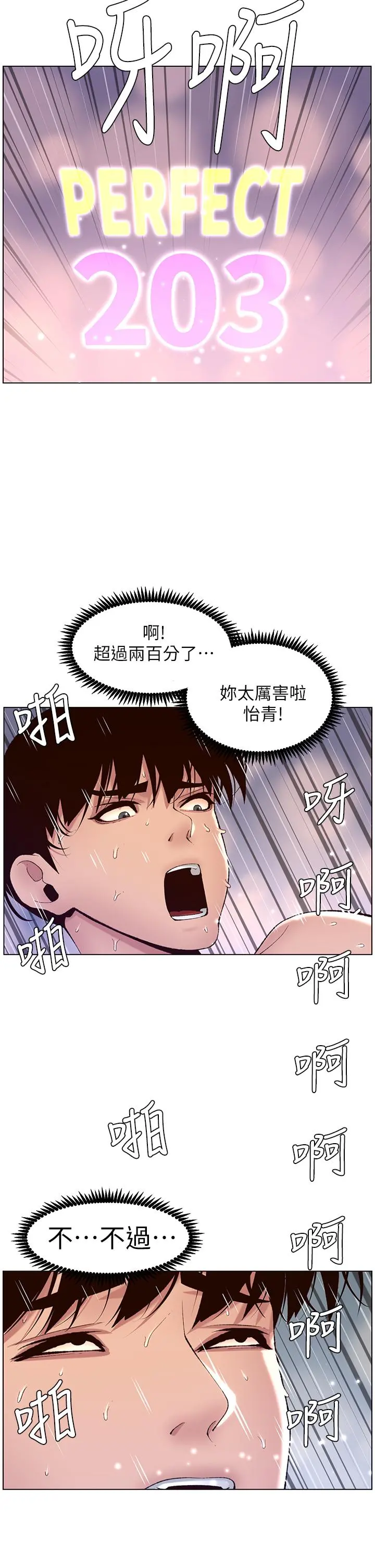 帝王App 第10话-主人，我的妹妹需要你 第31页