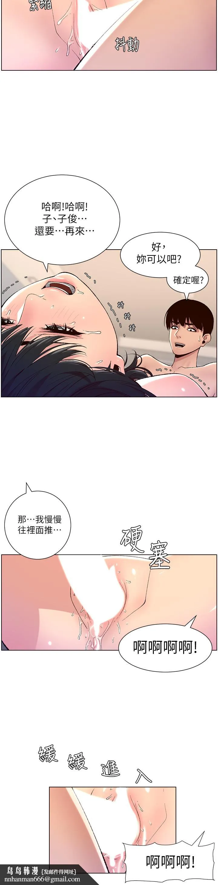 帝王App 第10话-主人，我的妹妹需要你 第19页