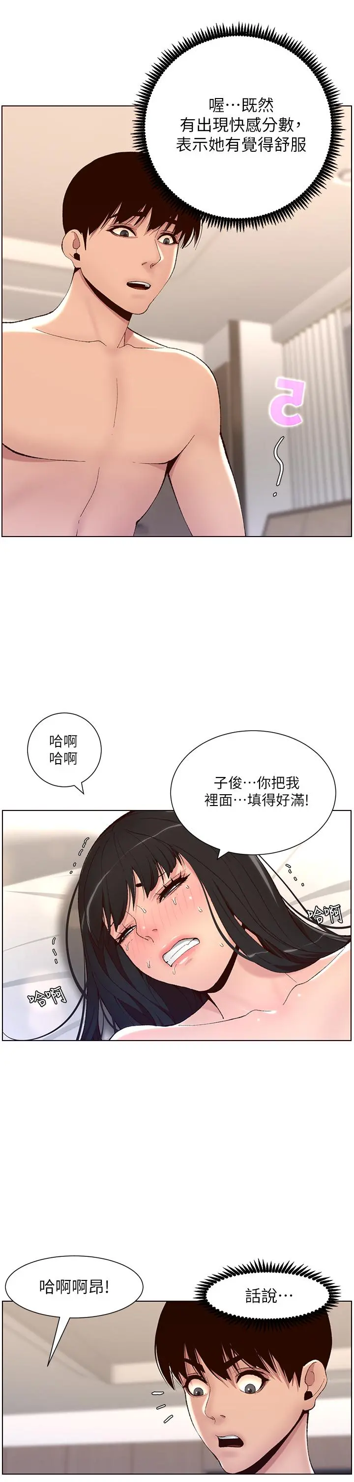 帝王App 第10话-主人，我的妹妹需要你 第25页