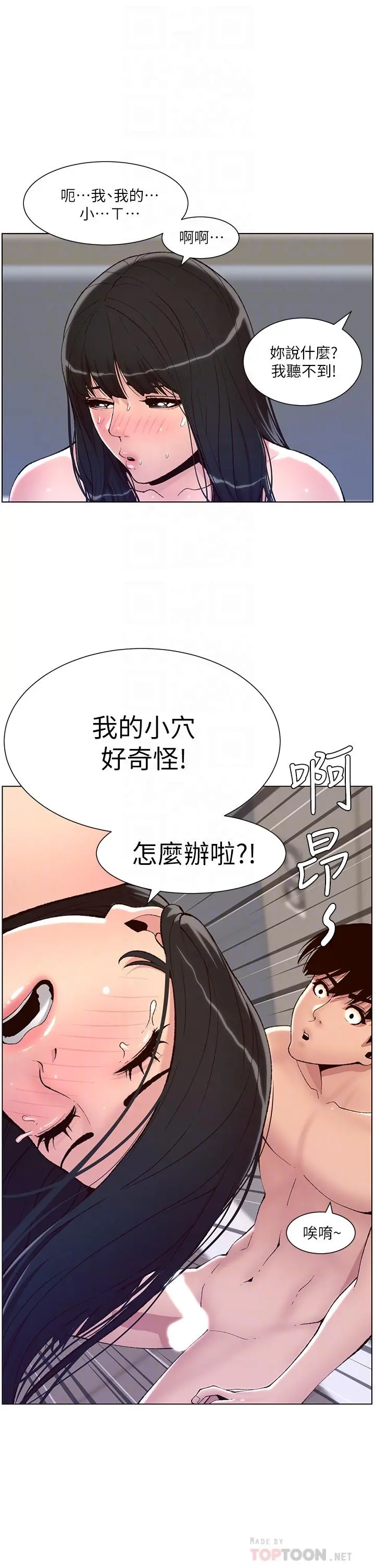 帝王App 第10话-主人，我的妹妹需要你 第8页