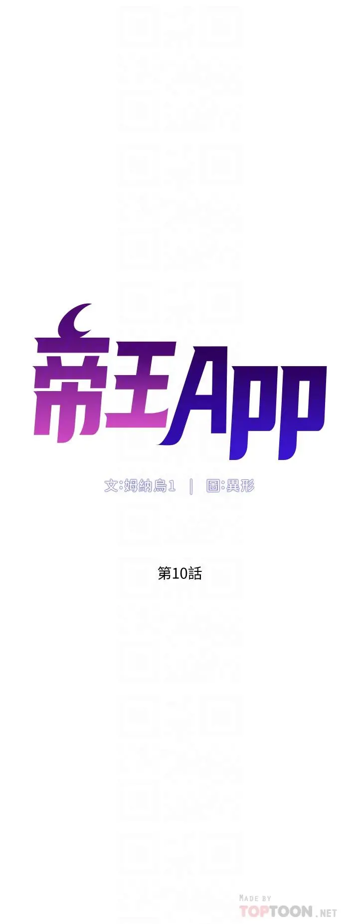 帝王App 第10话-主人，我的妹妹需要你 第4页