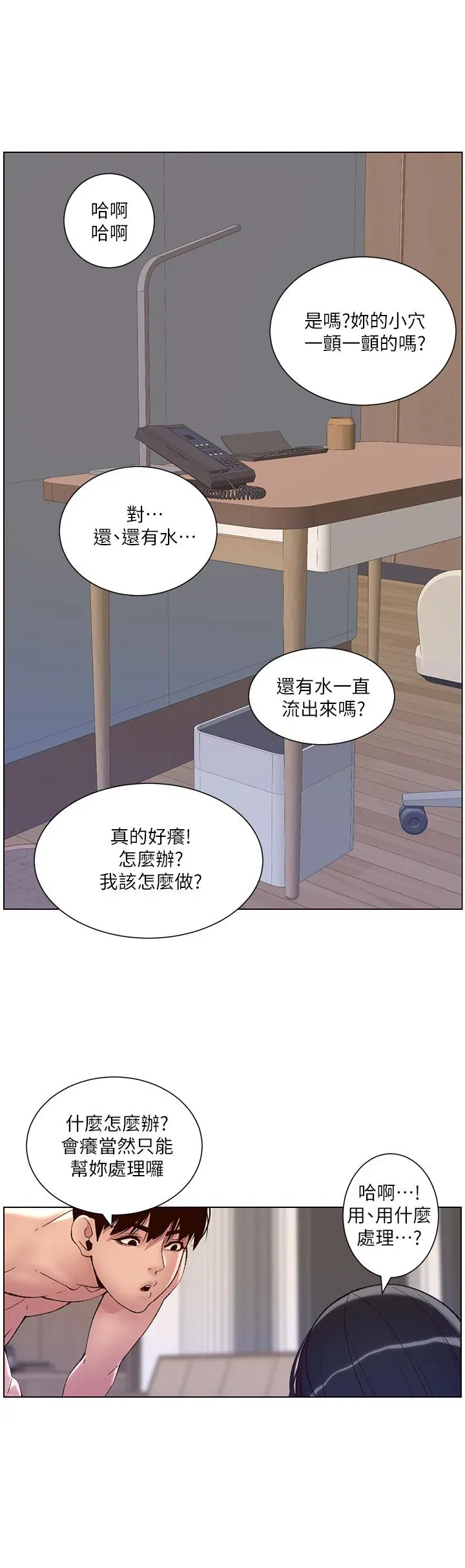 帝王App 第10话-主人，我的妹妹需要你 第9页
