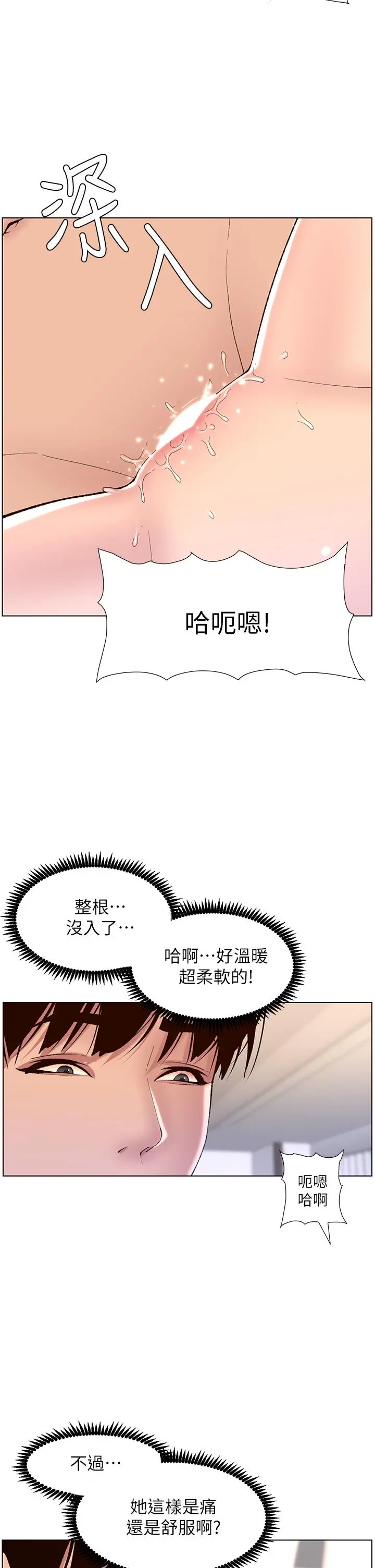 帝王App 第10话-主人，我的妹妹需要你 第23页
