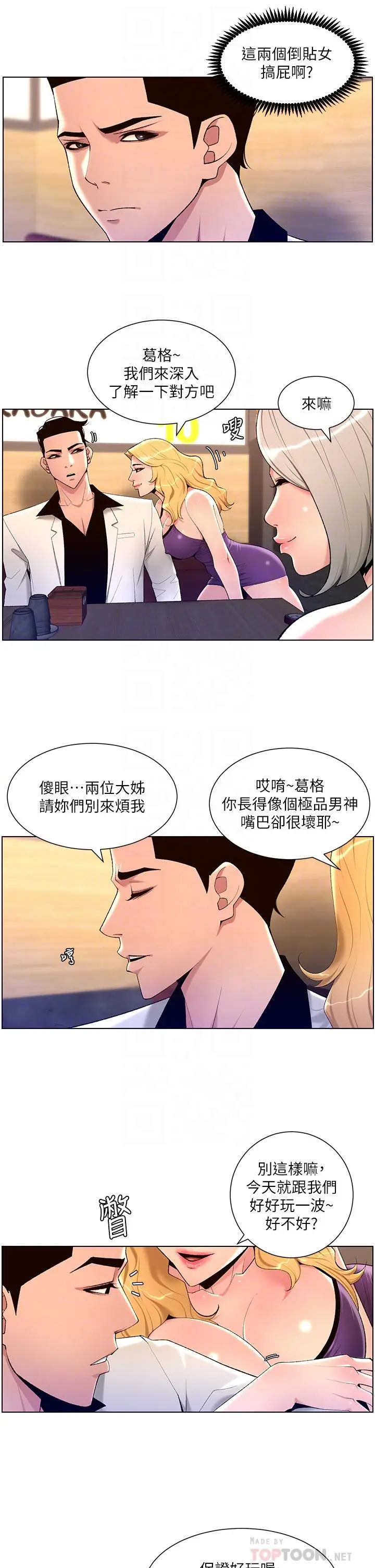 帝王App 第28话-我来用身体帮你净化 第6页