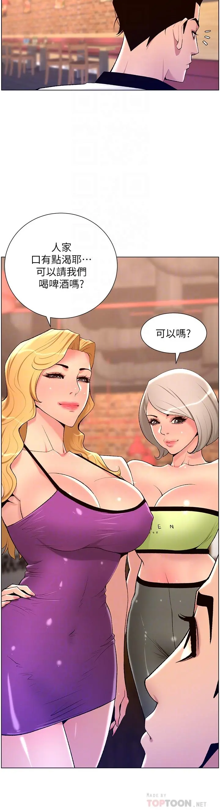 帝王App 第28话-我来用身体帮你净化 第4页
