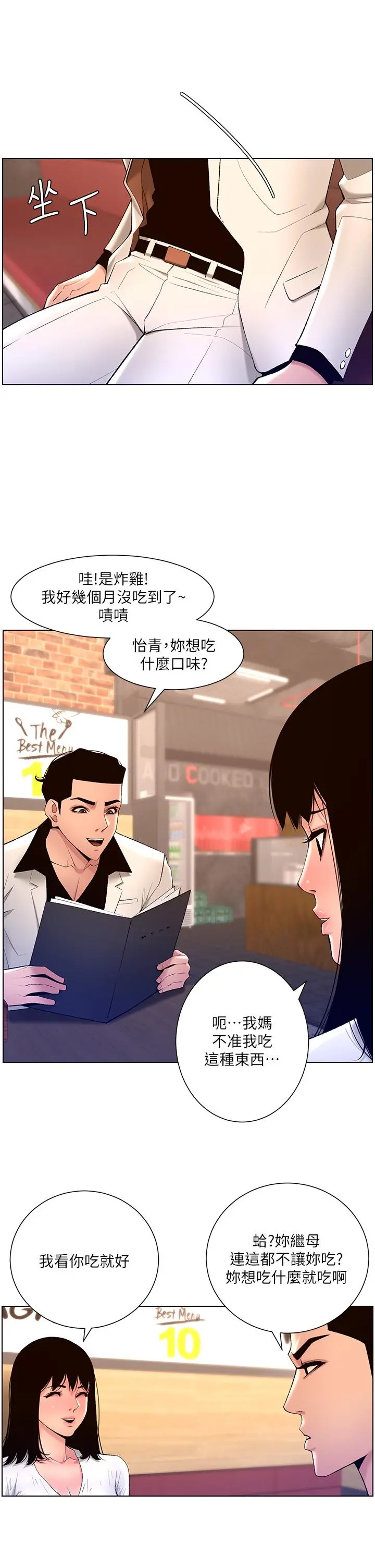 帝王App 第28话-我来用身体帮你净化 第2页