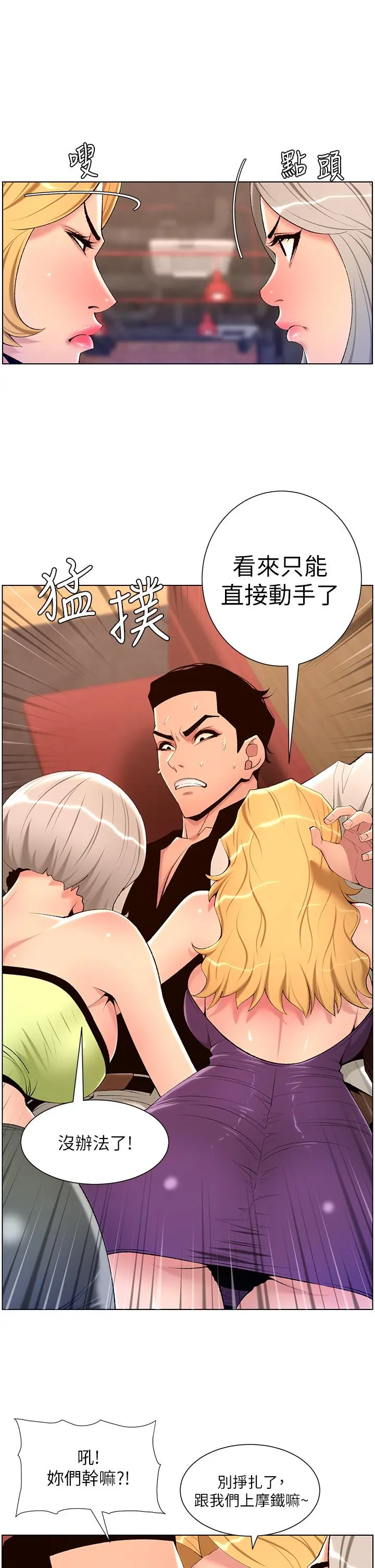 帝王App 第28话-我来用身体帮你净化 第9页
