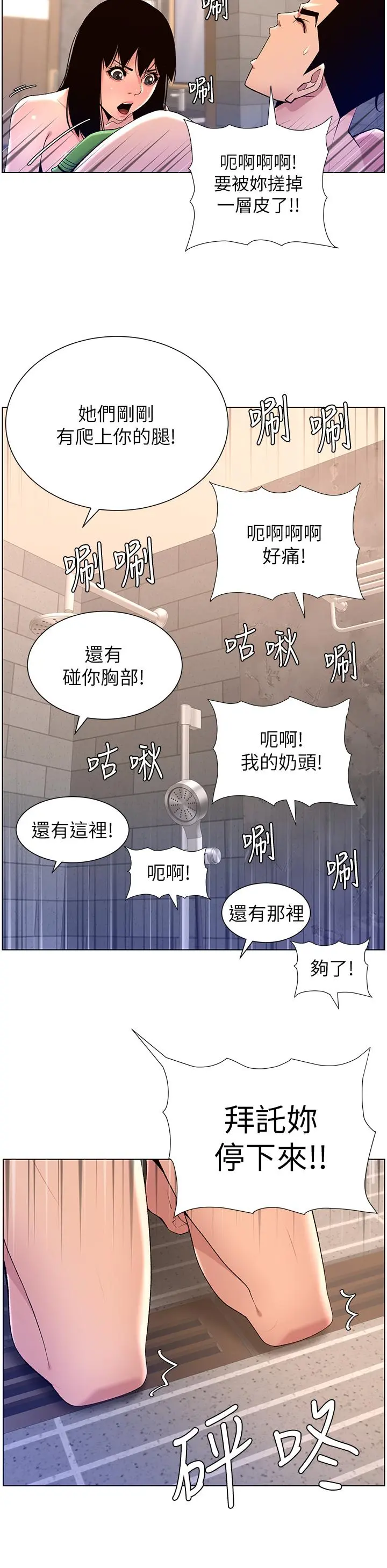 帝王App 第28话-我来用身体帮你净化 第25页