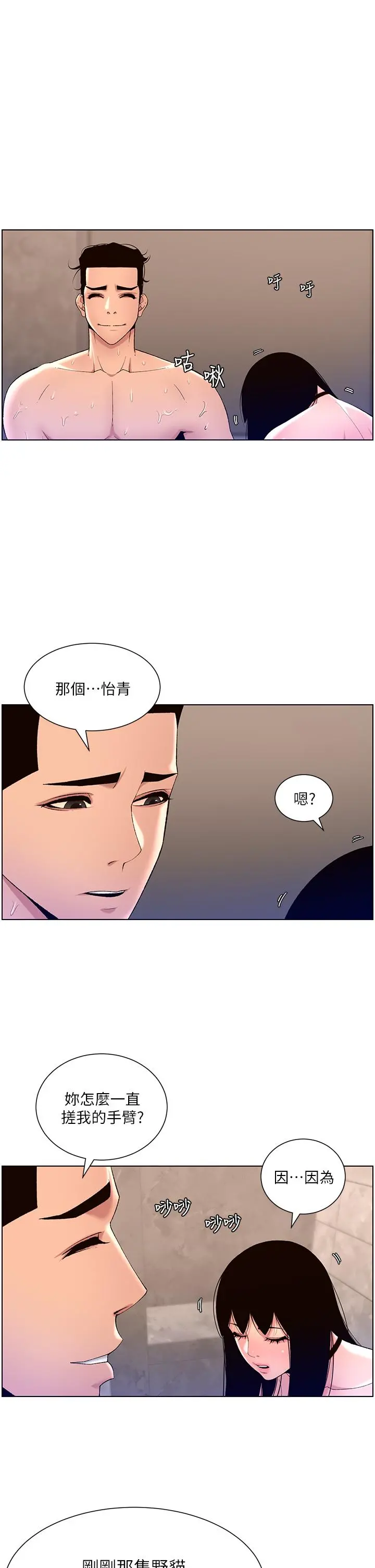 帝王App 第28话-我来用身体帮你净化 第22页