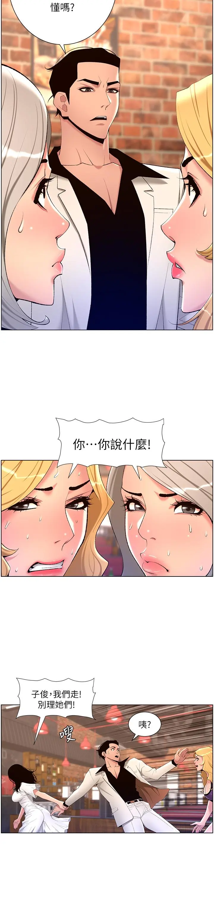 帝王App 第28话-我来用身体帮你净化 第13页