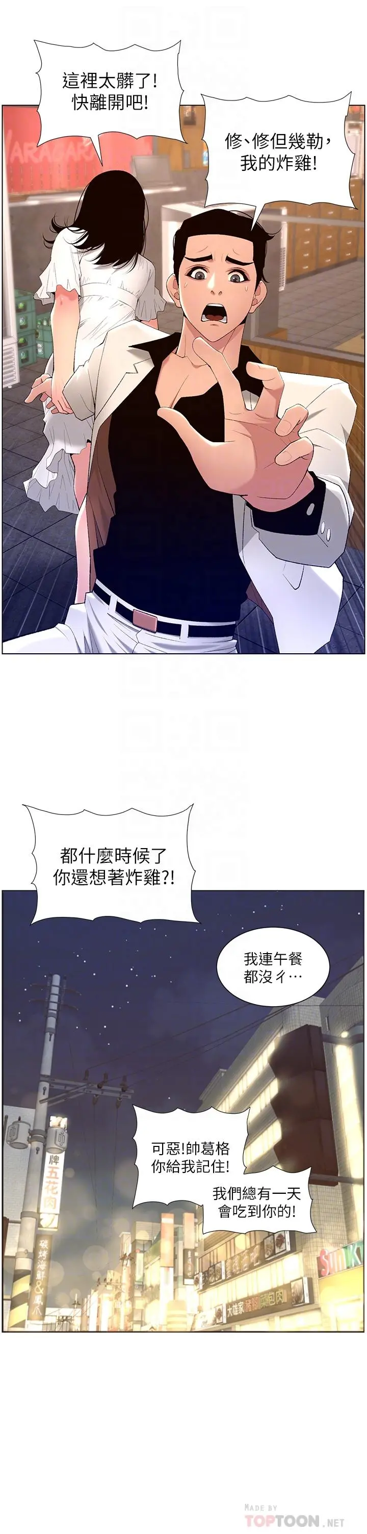 帝王App 第28话-我来用身体帮你净化 第14页