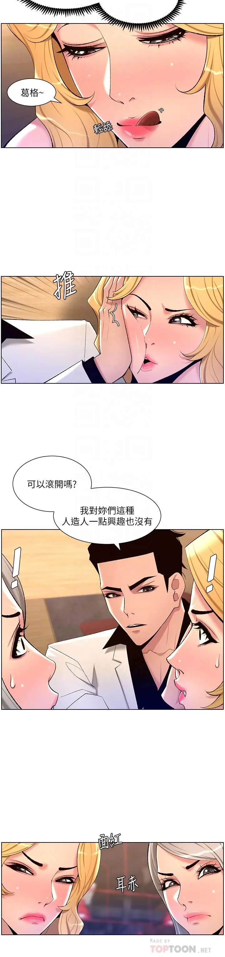 帝王App 第28话-我来用身体帮你净化 第8页