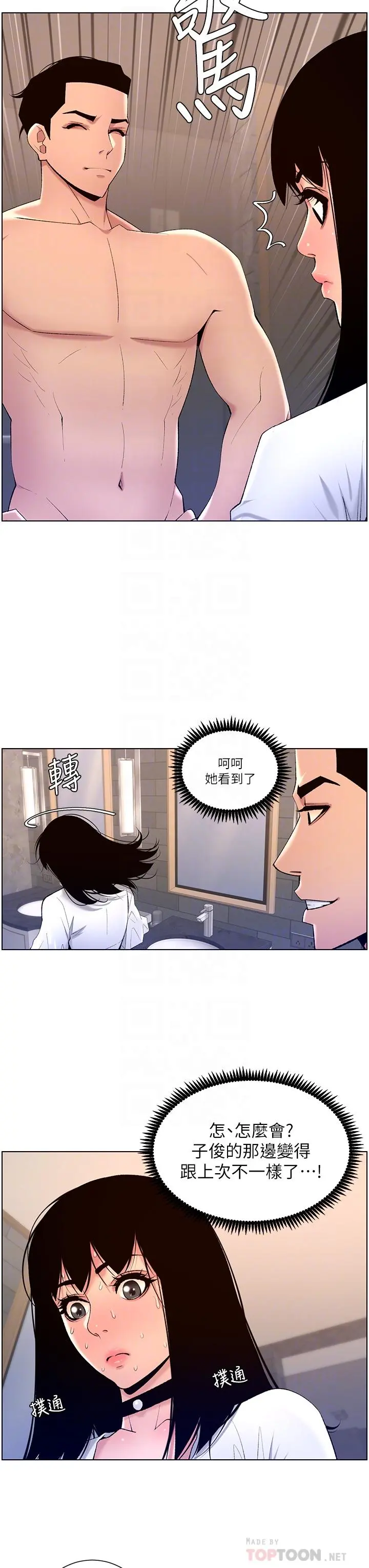 帝王App 第28话-我来用身体帮你净化 第18页