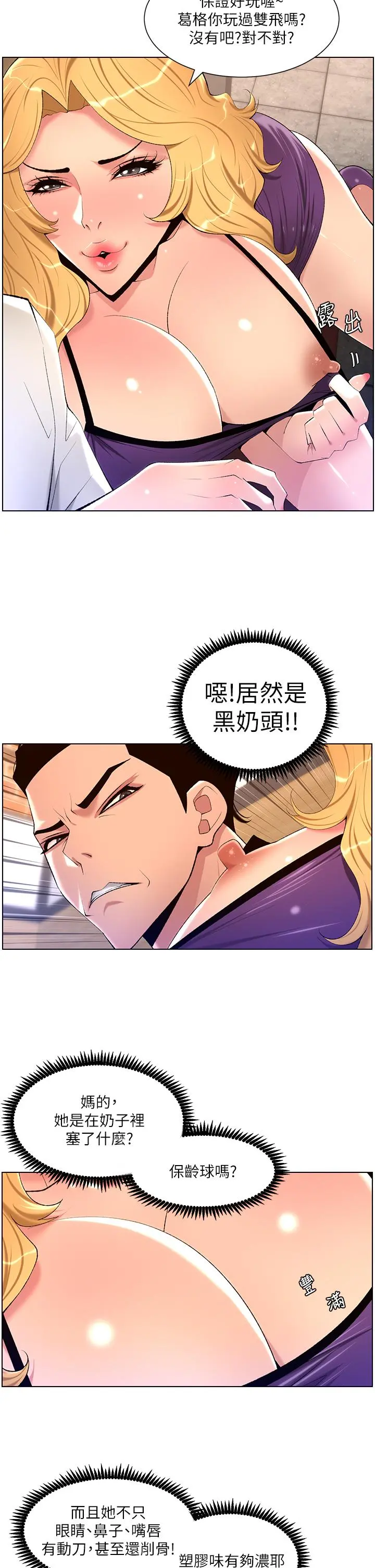 帝王App 第28话-我来用身体帮你净化 第7页