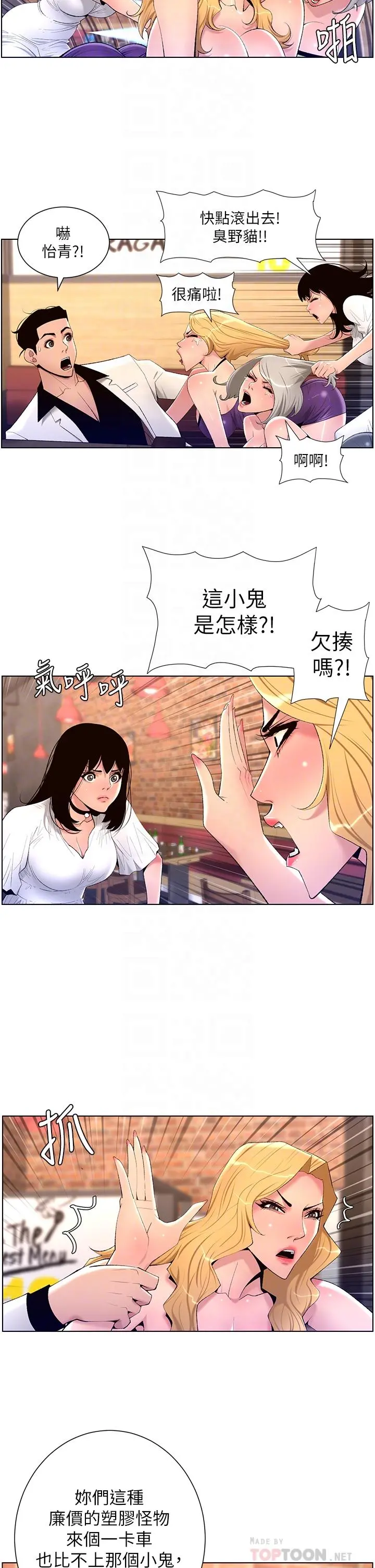 帝王App 第28话-我来用身体帮你净化 第12页