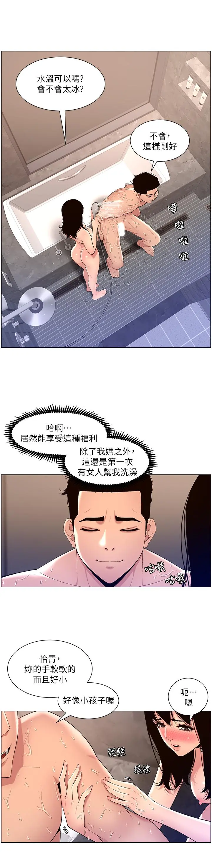 帝王App 第28话-我来用身体帮你净化 第20页