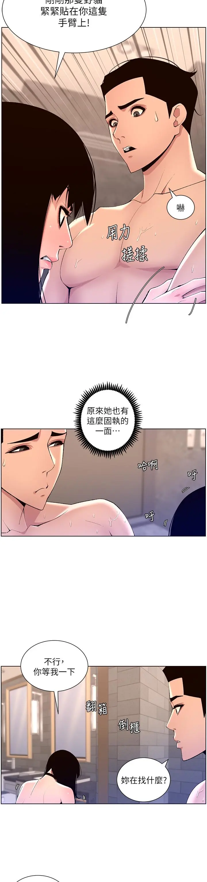 帝王App 第28话-我来用身体帮你净化 第23页