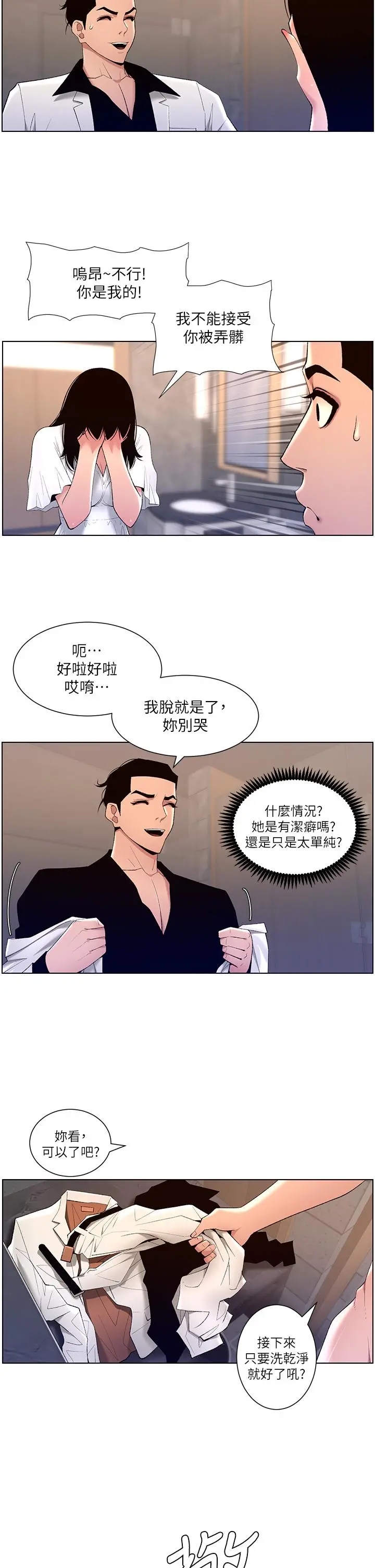 帝王App 第28话-我来用身体帮你净化 第17页