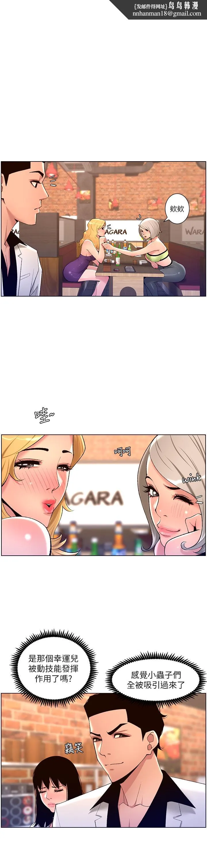 帝王App 第28话-我来用身体帮你净化 第1页