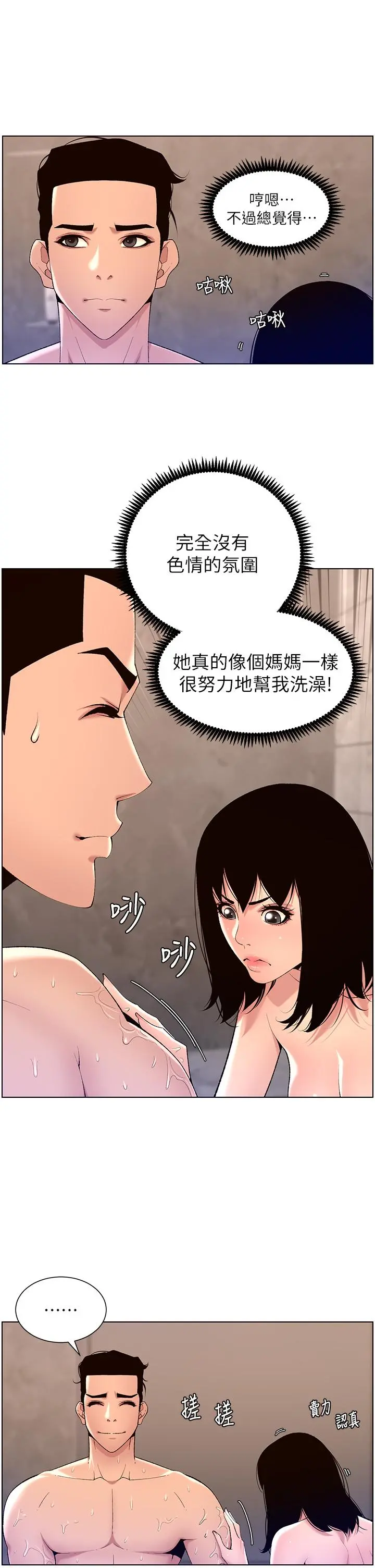 帝王App 第28话-我来用身体帮你净化 第21页