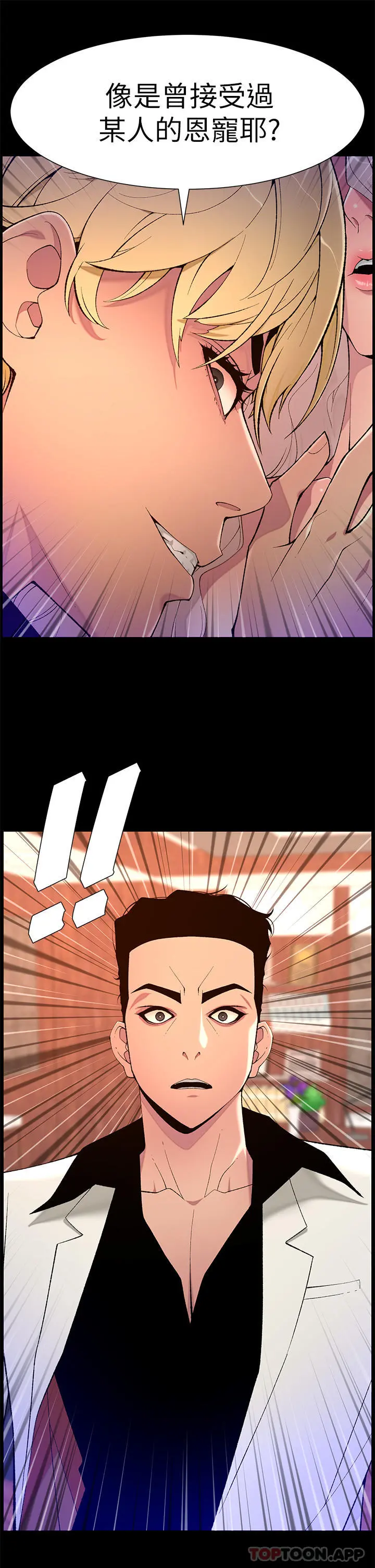 帝王App 第70话-神秘的不速之客 第20页