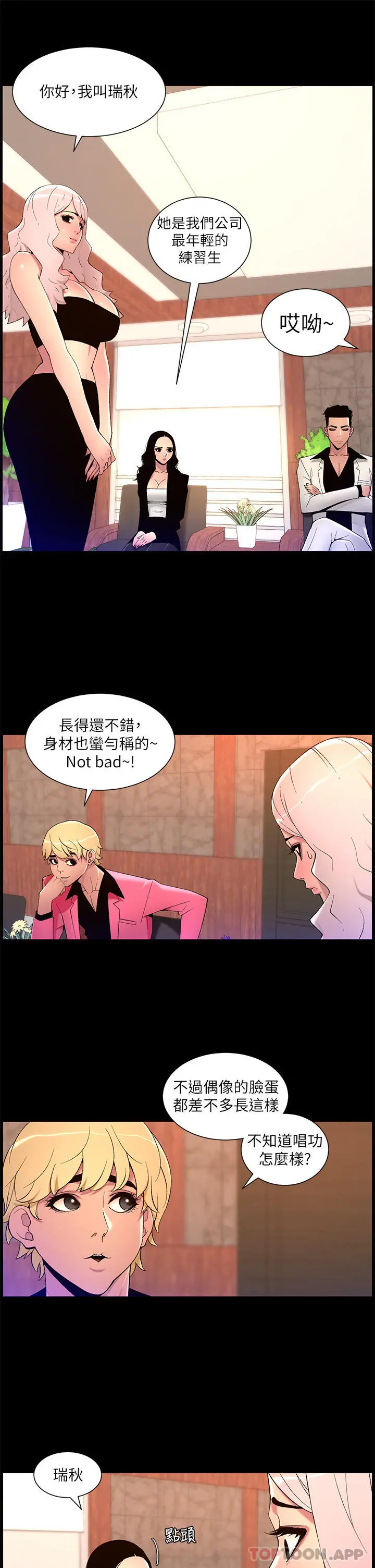 帝王App 第70话-神秘的不速之客 第15页