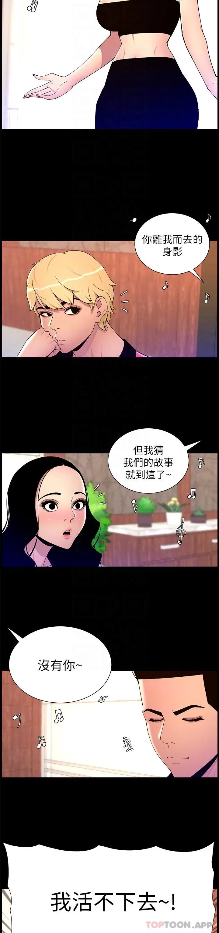 帝王App 第70话-神秘的不速之客 第17页