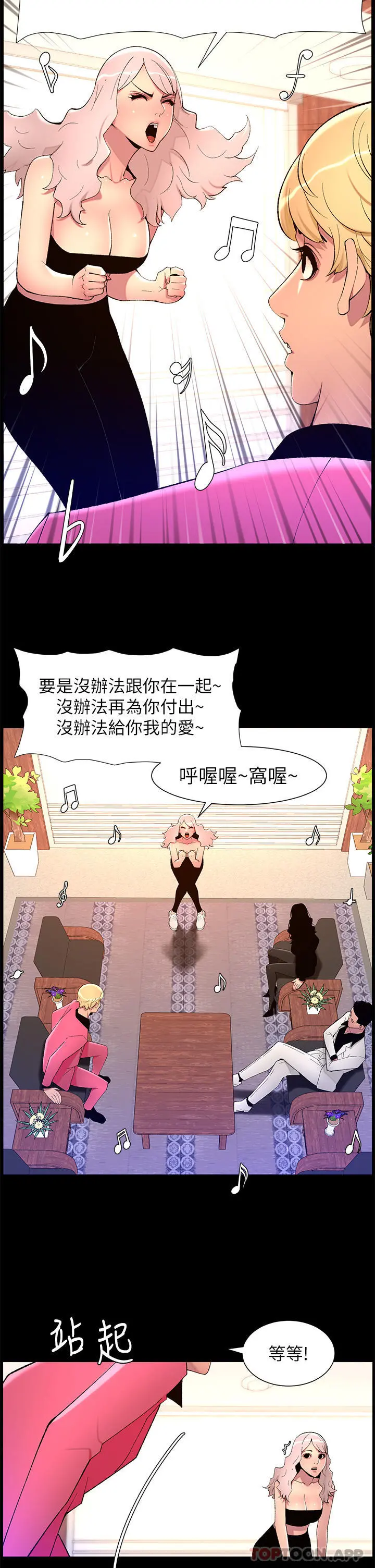 帝王App 第70话-神秘的不速之客 第18页