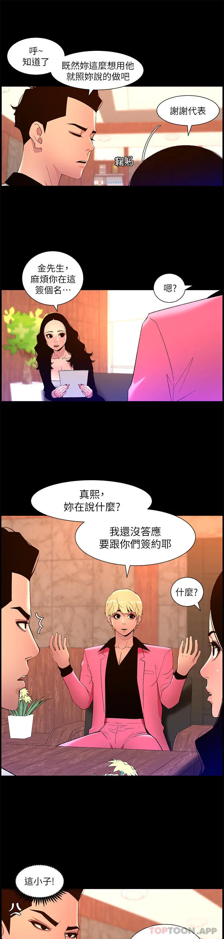 帝王App 第70话-神秘的不速之客 第10页