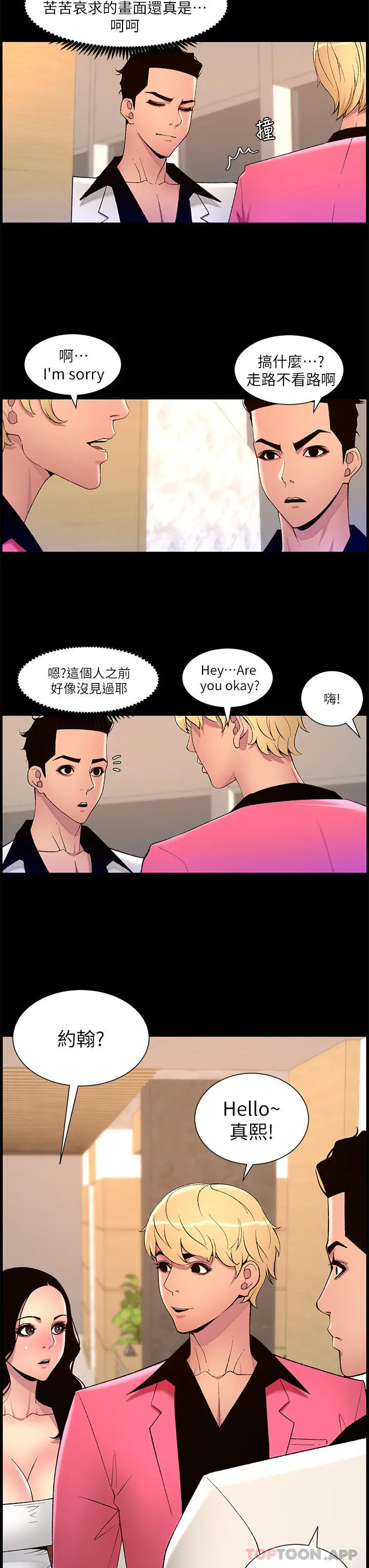 帝王App 第70话-神秘的不速之客 第3页