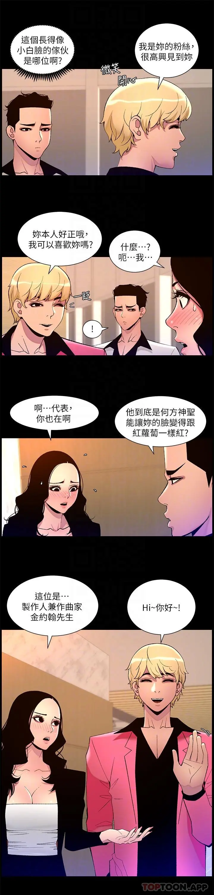 帝王App 第70话-神秘的不速之客 第5页