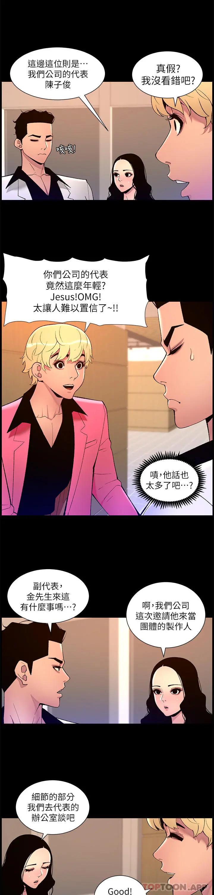 帝王App 第70话-神秘的不速之客 第6页