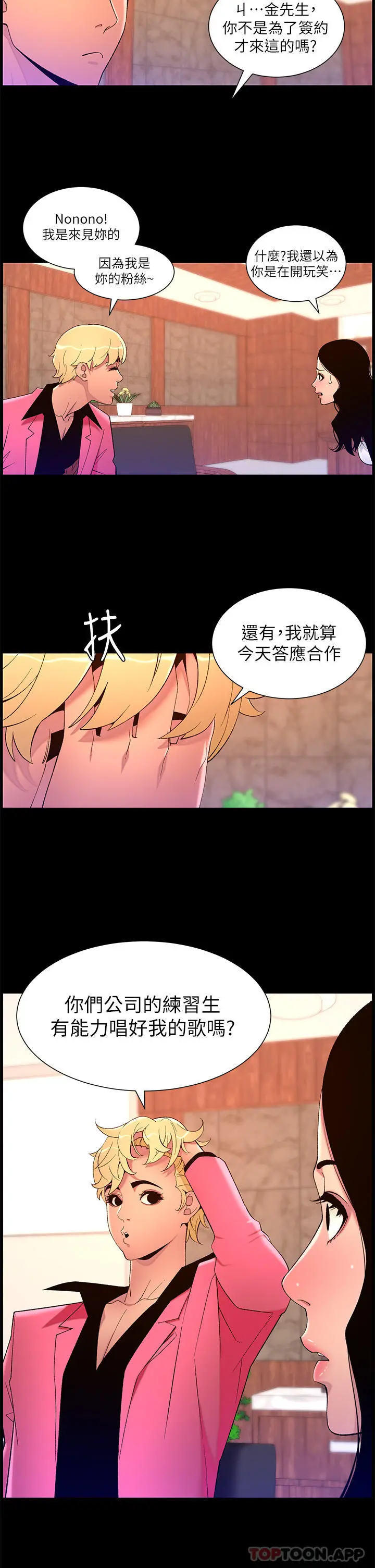帝王App 第70话-神秘的不速之客 第11页