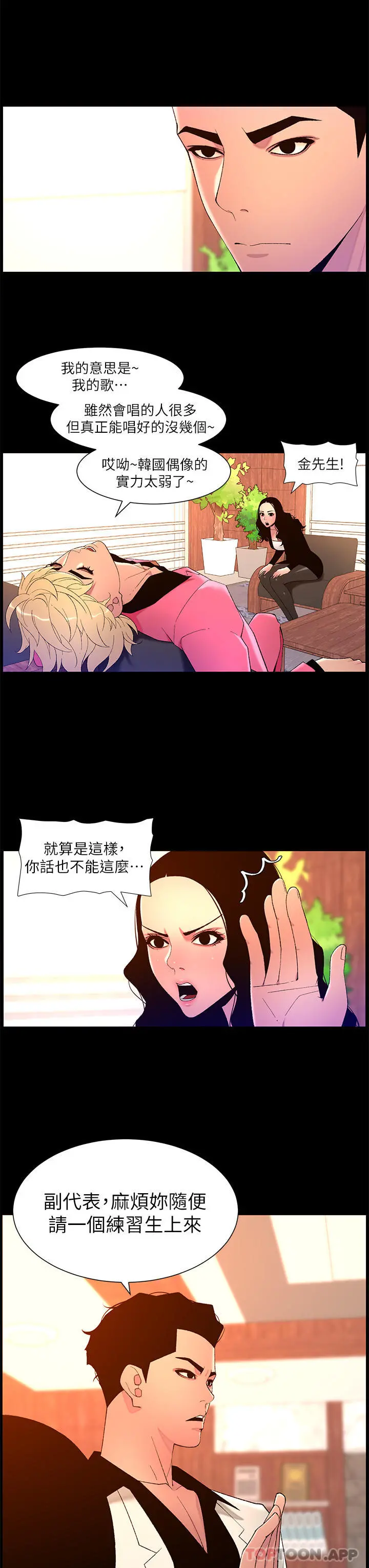 帝王App 第70话-神秘的不速之客 第12页