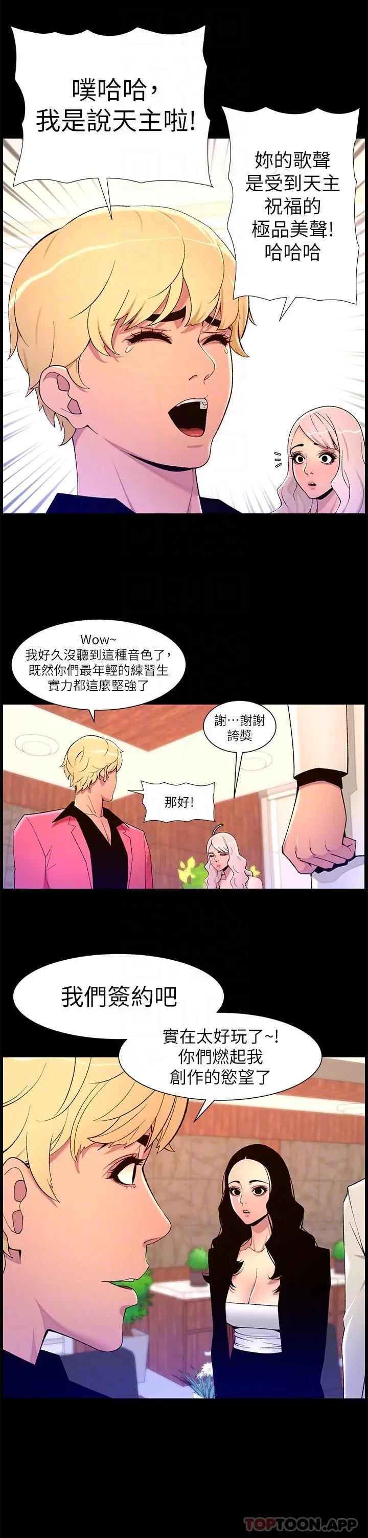 帝王App 第70话-神秘的不速之客 第21页