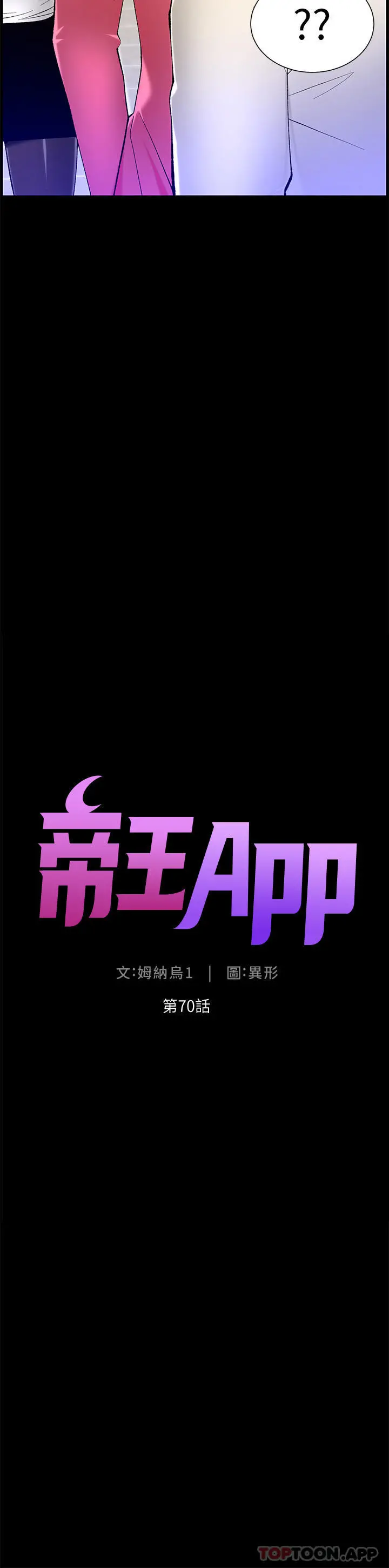 帝王App 第70话-神秘的不速之客 第4页