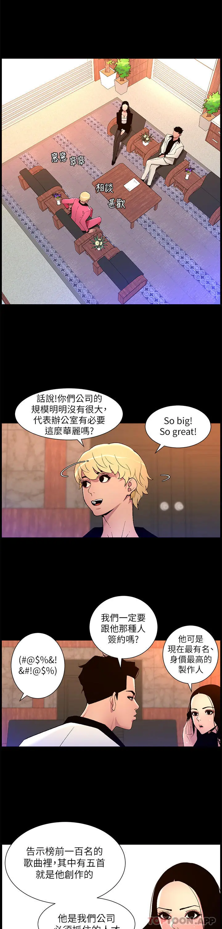 帝王App 第70话-神秘的不速之客 第8页