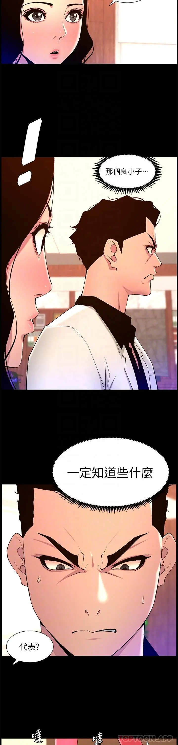 帝王App 第70话-神秘的不速之客 第23页