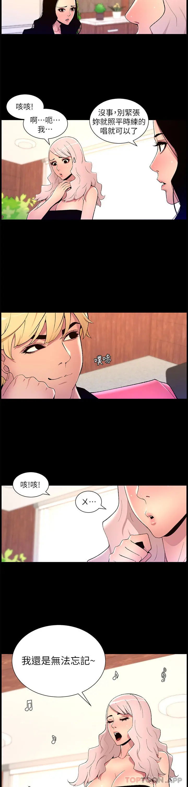 帝王App 第70话-神秘的不速之客 第16页