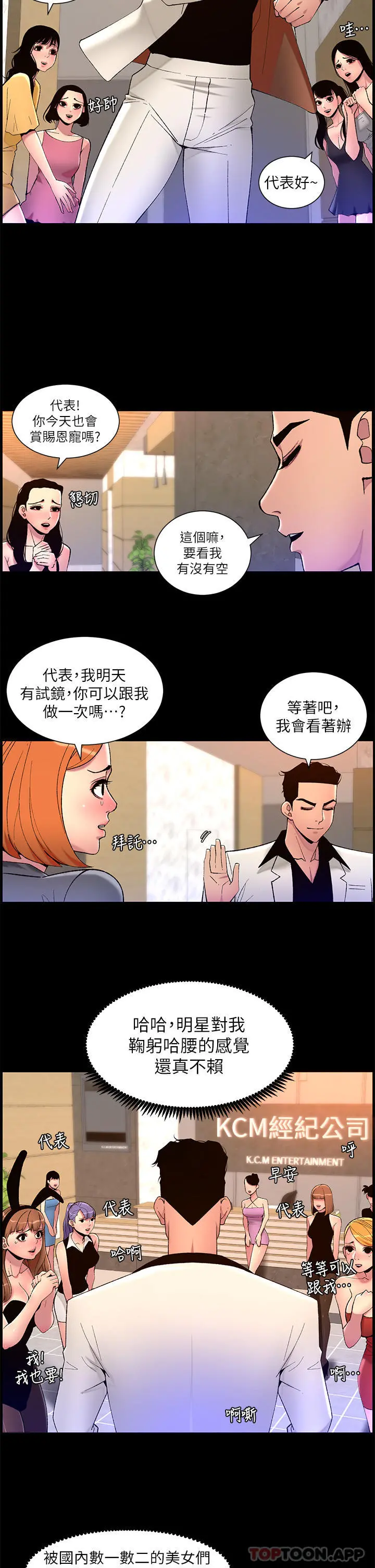 帝王App 第70话-神秘的不速之客 第2页