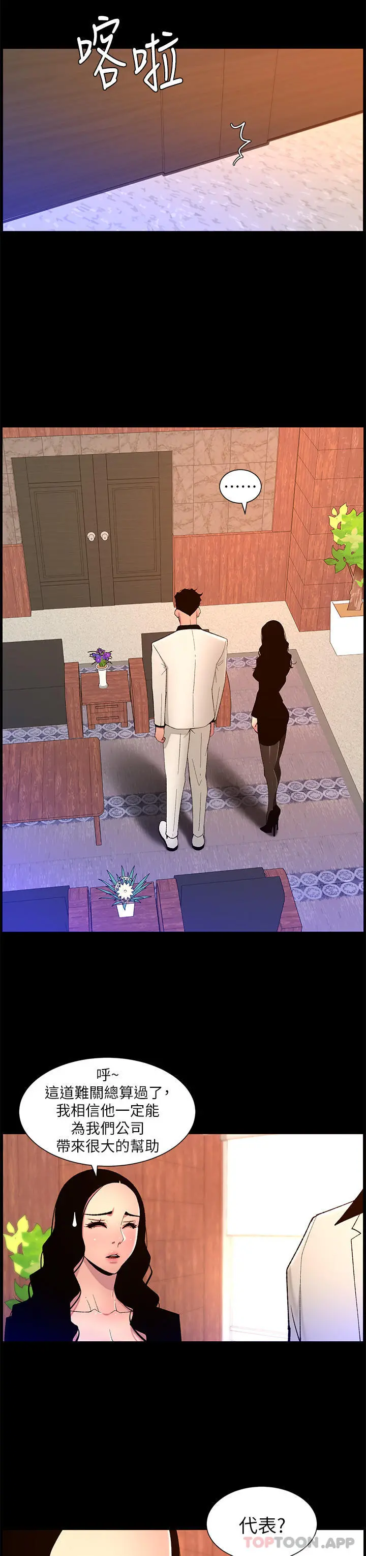 帝王App 第70话-神秘的不速之客 第22页